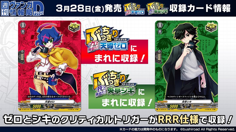 週ヴァン】 💥👊ぶっちぎりスタートデッキ👊💥 それぞれのデッキの中に