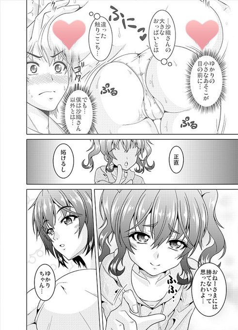 【宣伝!】
3/10より発売中!ヤングコミック 2025年4月号『陰キャ彼女185センチはイタシたい』6話目のサンプルです!
沙織教助ゆかりの三角関係にもついに終止符が!?男女の仲直りはやっぱりえっちなことで!?堂々の第2部完?3/3 