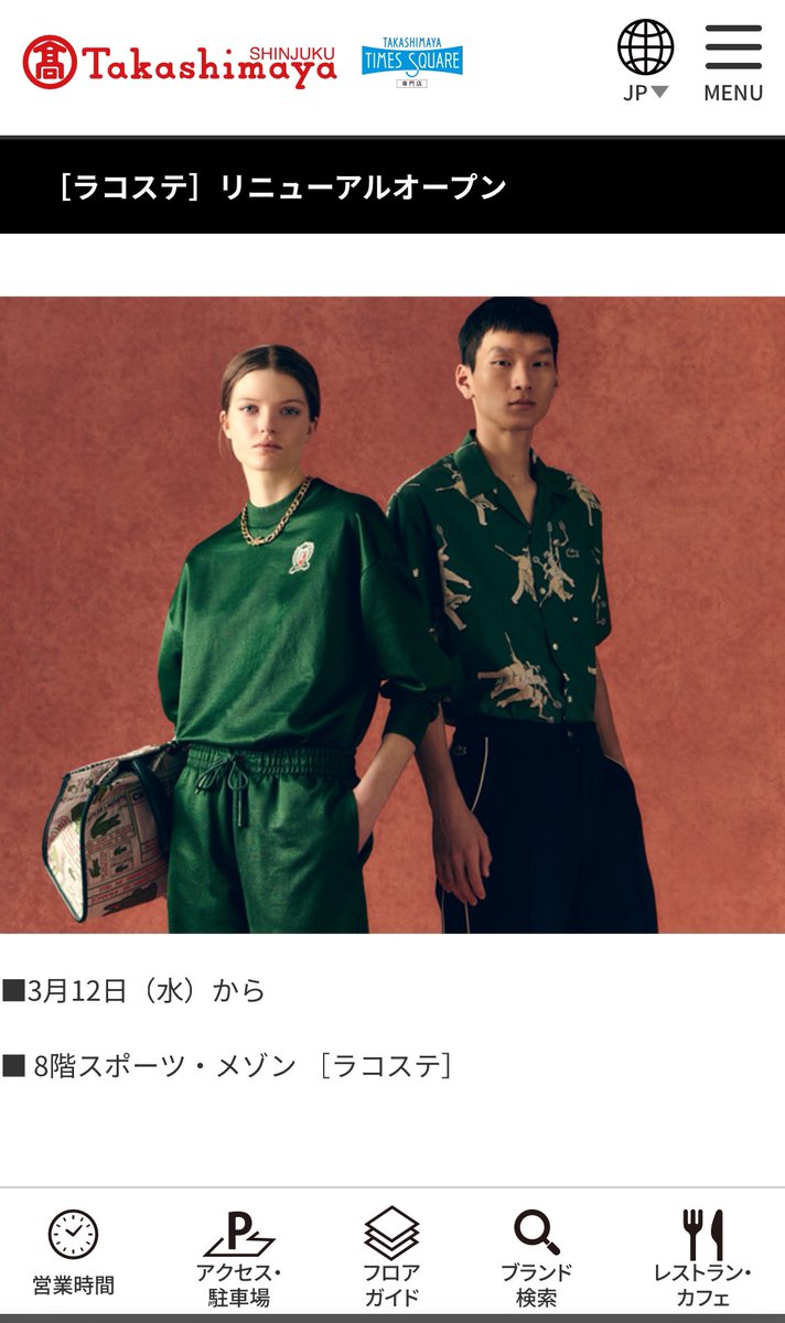 ラコステマニア (@portan_lacoste) / Posts / X