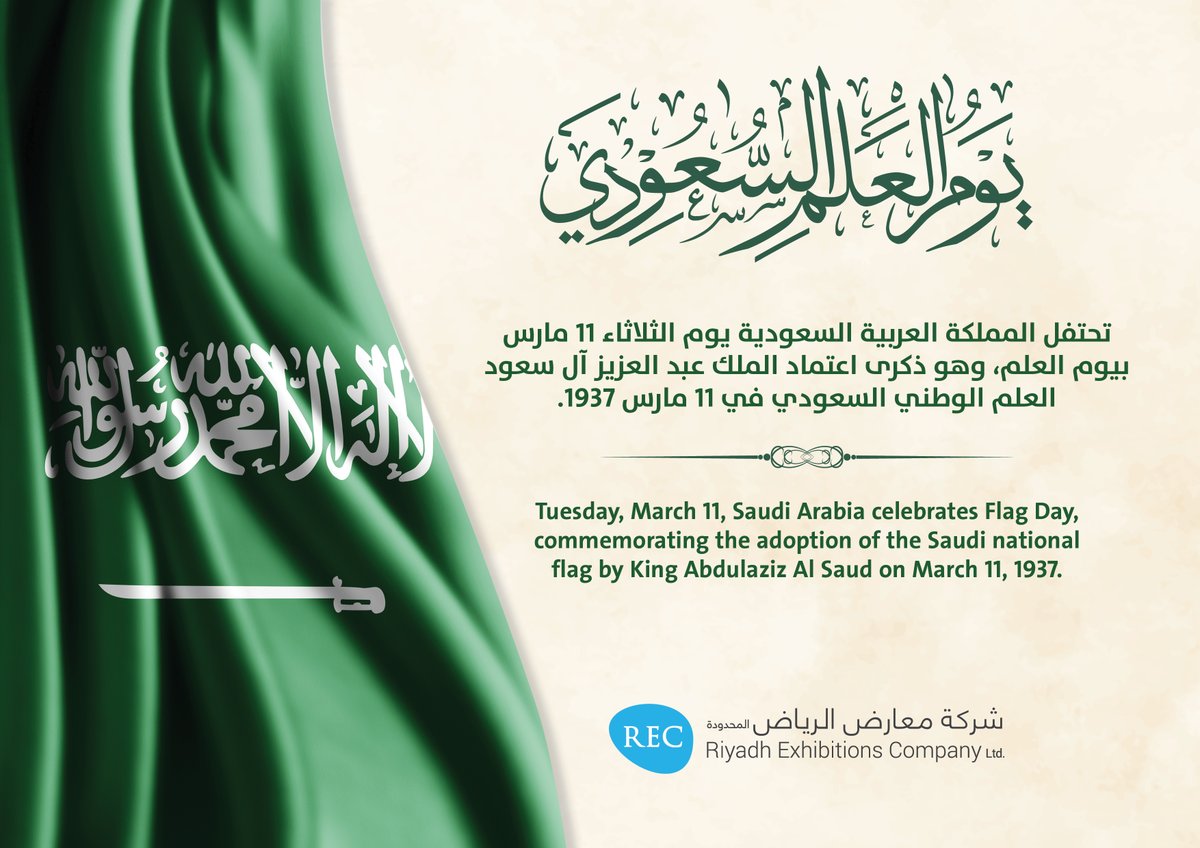 رمز للوحدة والفخر والقوة. دام علم المملكة عاليًا خفاقًا. #يوم_العلم

.A symbol of unity, pride, and strength

!may our flag always wave high 

  #SaudiFlagDay