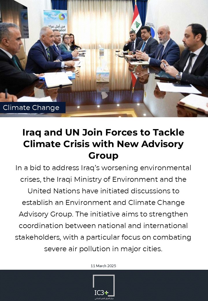 𝗜𝗿𝗮𝗾 𝗮𝗻𝗱 𝗨𝗡 𝗝𝗼𝗶𝗻 𝗙𝗼𝗿𝗰𝗲𝘀 𝘁𝗼 𝗧𝗮𝗰𝗸𝗹𝗲 𝗖𝗹𝗶𝗺𝗮𝘁𝗲 𝗖𝗿𝗶𝘀𝗶𝘀 𝘄𝗶𝘁𝗵 𝗡𝗲𝘄 𝗔𝗱𝘃𝗶𝘀𝗼𝗿𝘆 𝗚𝗿𝗼𝘂𝗽
In a bid to address Iraq’s worsening environmental crises, the Iraqi Ministry of Environment and the United Nations have initiated discussions to