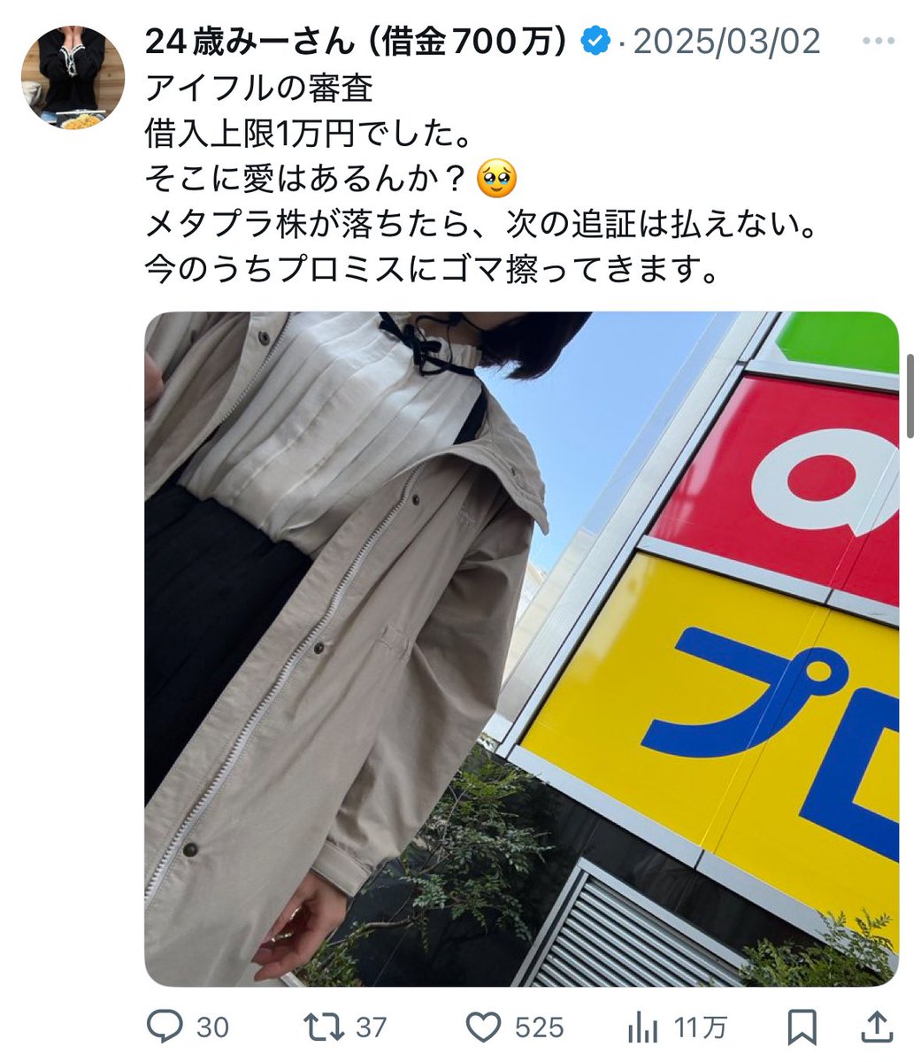 メタプラ追証で借金したこの人、大丈夫かな。 3日前から更新止まってるけど