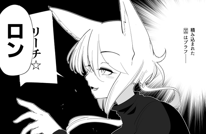 「聞こえなかったか?ロンだ」|https://t.co/H4kAWrSn8h 
https://t.co/BW5NhyWG3K 