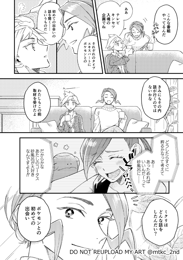 人生を変えた出会いの話(1/4)(ダイミクダイ) 