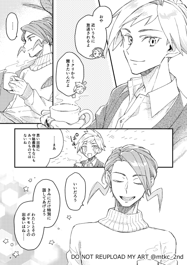 人生を変えた出会いの話(1/4)(ダイミクダイ) 