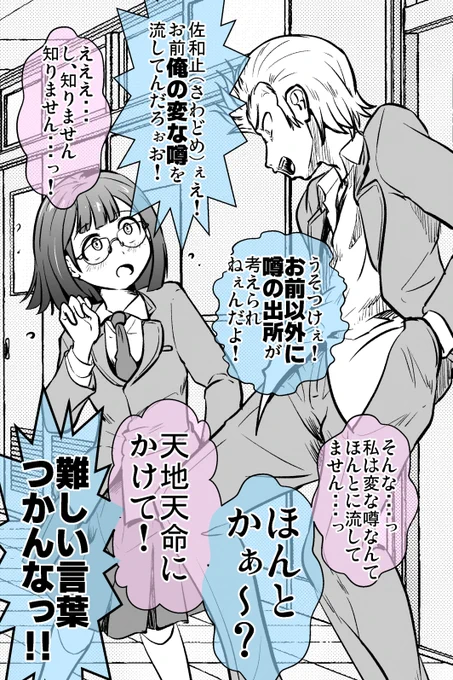 悪気なく不良を貶めるおとなしい眼鏡女子(1/2) 