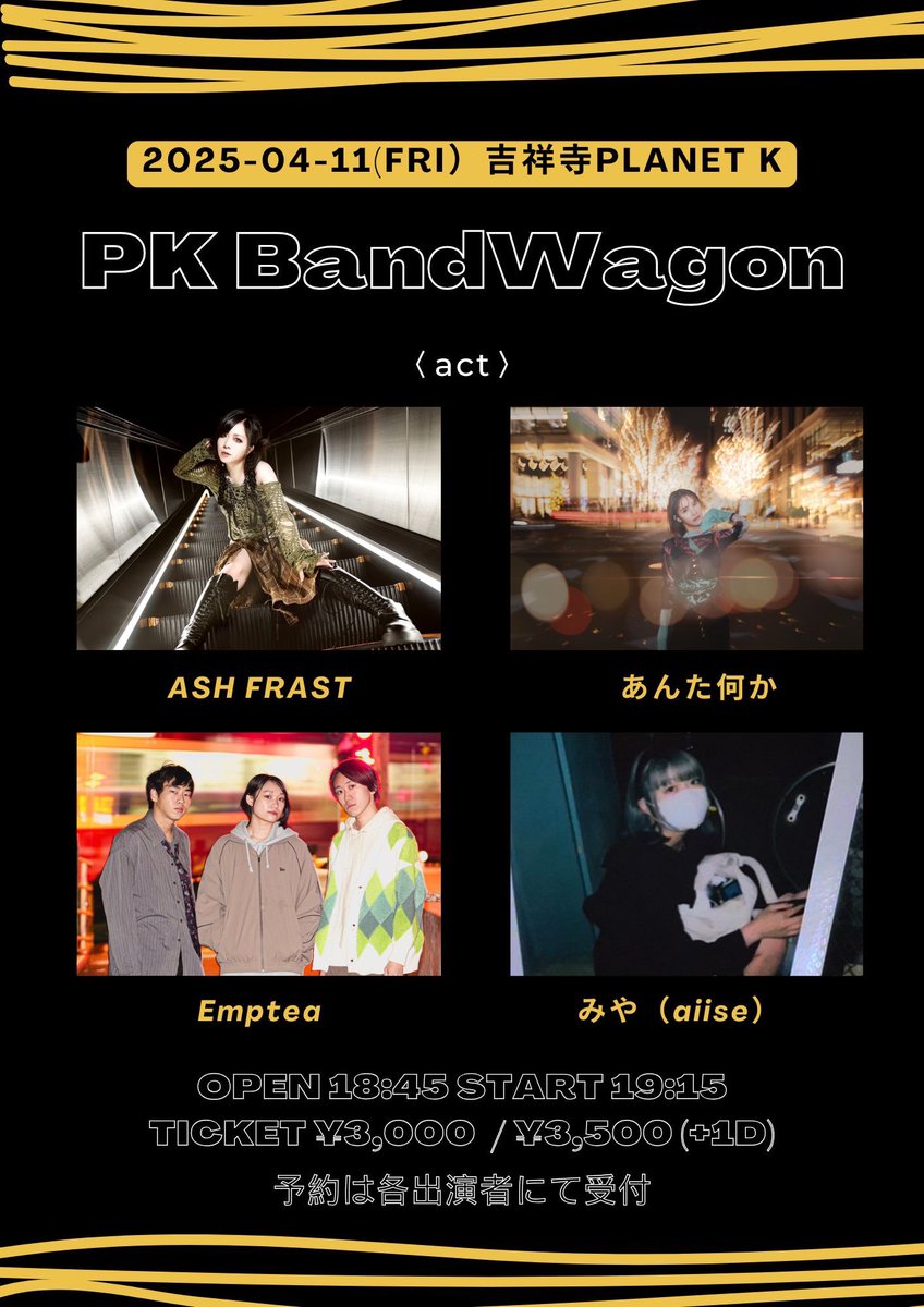 2025年4月11日（金）
吉祥寺Planet K

『PK BandWagon』

〈出演〉
ASH FRAST
あんた何か
Emptea
みや（aiise）

OPEN 18:45 START 19:15
TICKET ¥3,000  / ¥3,500 (+1D)

🎫ご予約はこちらでお願いいたします⬇️
tiget.net/events/386418