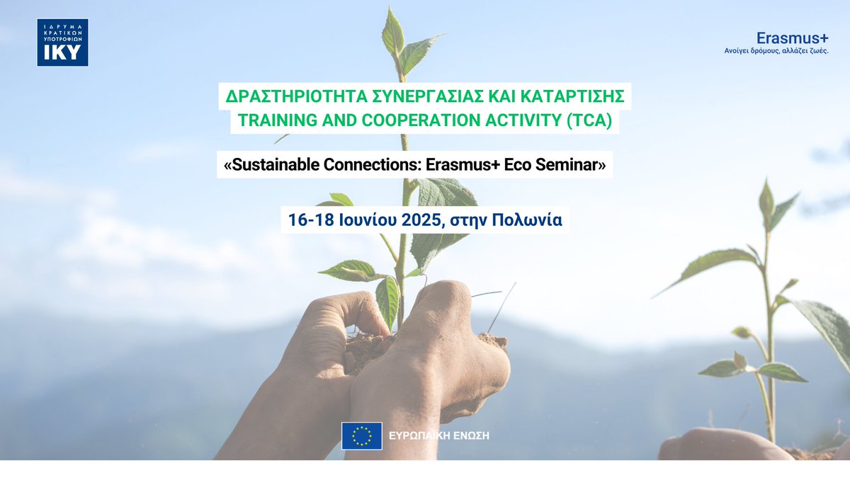 Η Εθνική Μονάδα της Πολωνίας (PL01) διοργανώνει διεθνικό σεμινάριο με τίτλο «Sustainable Connections: Erasmus+ Eco Seminar» το χρονικό διάστημα 16-18 Ιουνίου 2025, στην Βαρσοβία της Πολωνίας.

Δείτε την επίσημη ανακοίνωση εδώ: iky.gr/tca-seminar-su…