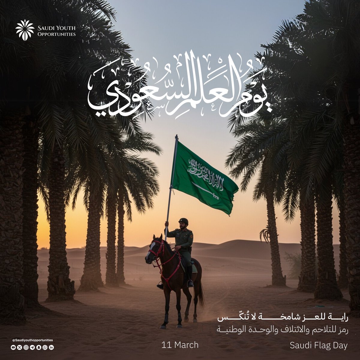 Saudi Youth Opportunities (@saudiyouthopp) on Twitter photo #يوم_العلم_السعودي 🇸🇦 #يوم_العلم_السعودي 🇸🇦