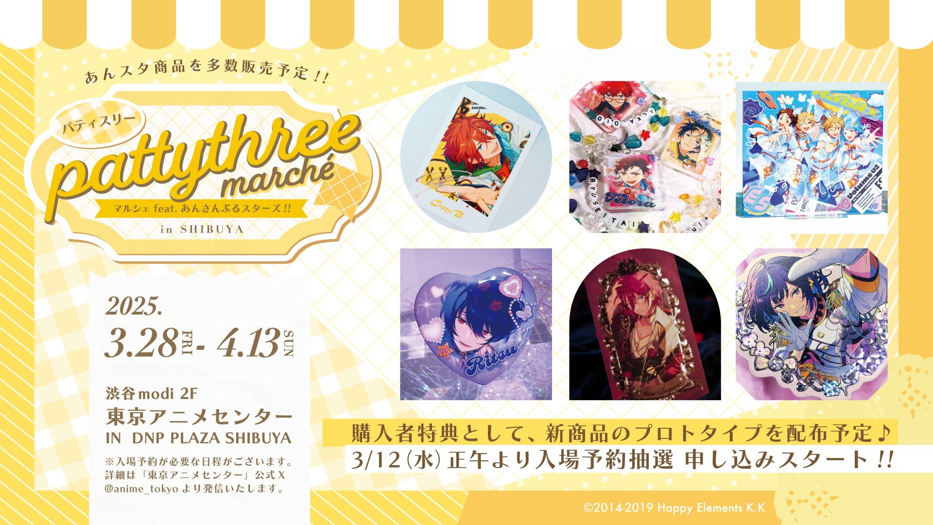 あんスタグッズ情報 on X: 