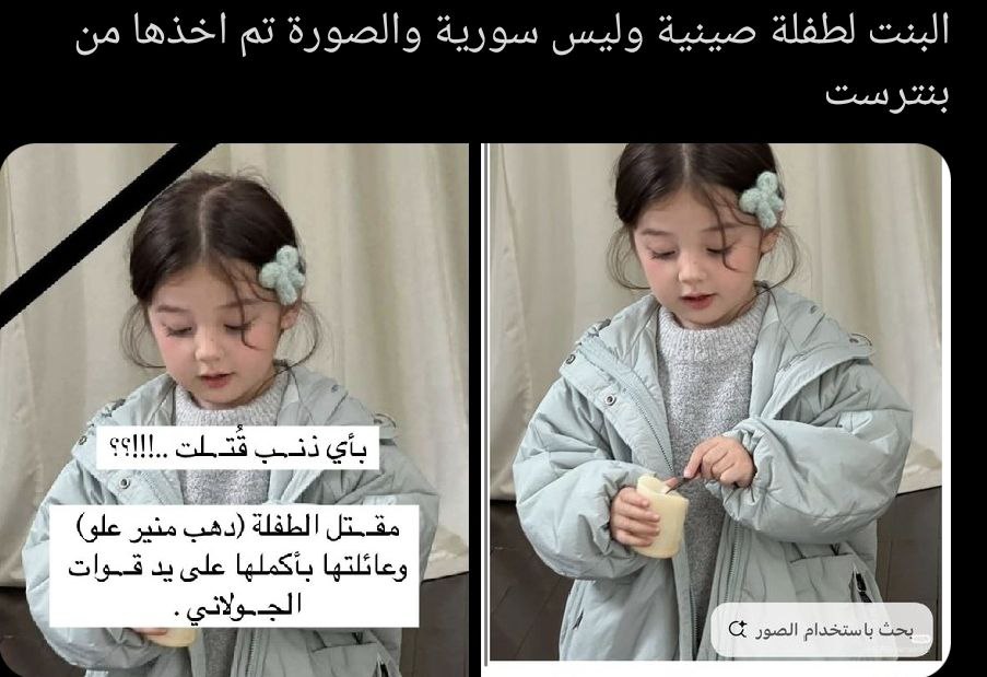 notObaida's tweet image. Claim: a girl from the coastal area of #Syria named Dahab Ellou is murdered by the Syrian Government

Fact: she is an Asian model who got a lot of photos on Pinterest and Instagram

#FactCheckSyria