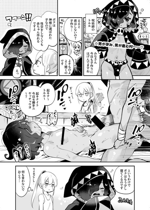 男だけの村の呪術師くん 