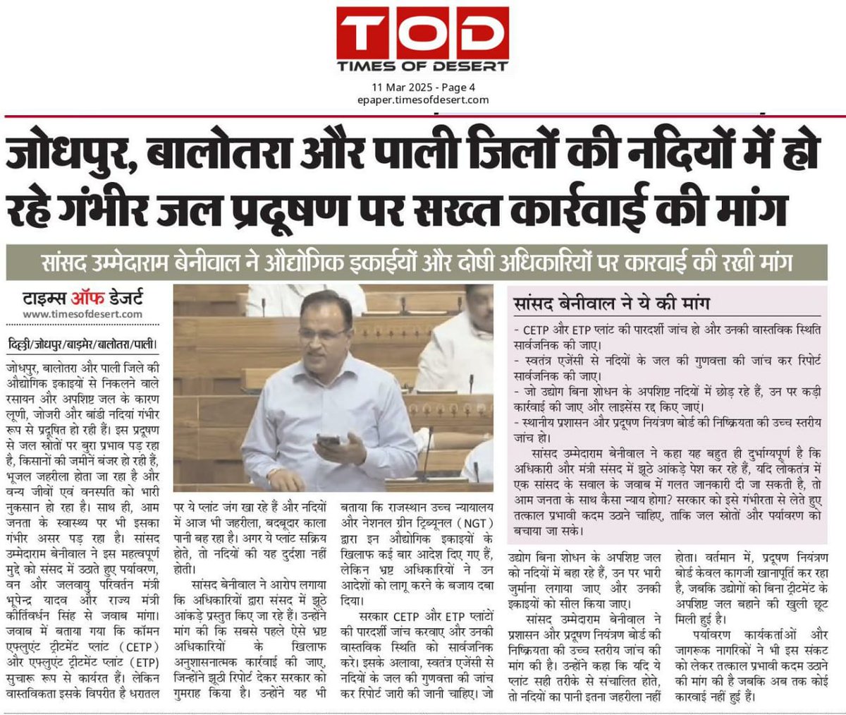 BhatiSaval's tweet photo. **"लूणी नदी को प्रदूषण मुक्त करने को लेकर सदन को अवगत करवाया।
@Hameersinghbhal ने विधानसभा में मुद्दा उठाया।
@hanumanbeniwal ने लोकसभा में मुद्दा उठाया।
@UmmedaRamBaytuने लोकसभा में मुद्दा उठाया।
इसलिए तीनों को बहुत-बहुत धन्यवाद!
#LuniRiver #SaveLuni #PollutionFreeLuni"** https://t.co/kKVsiqKQsD