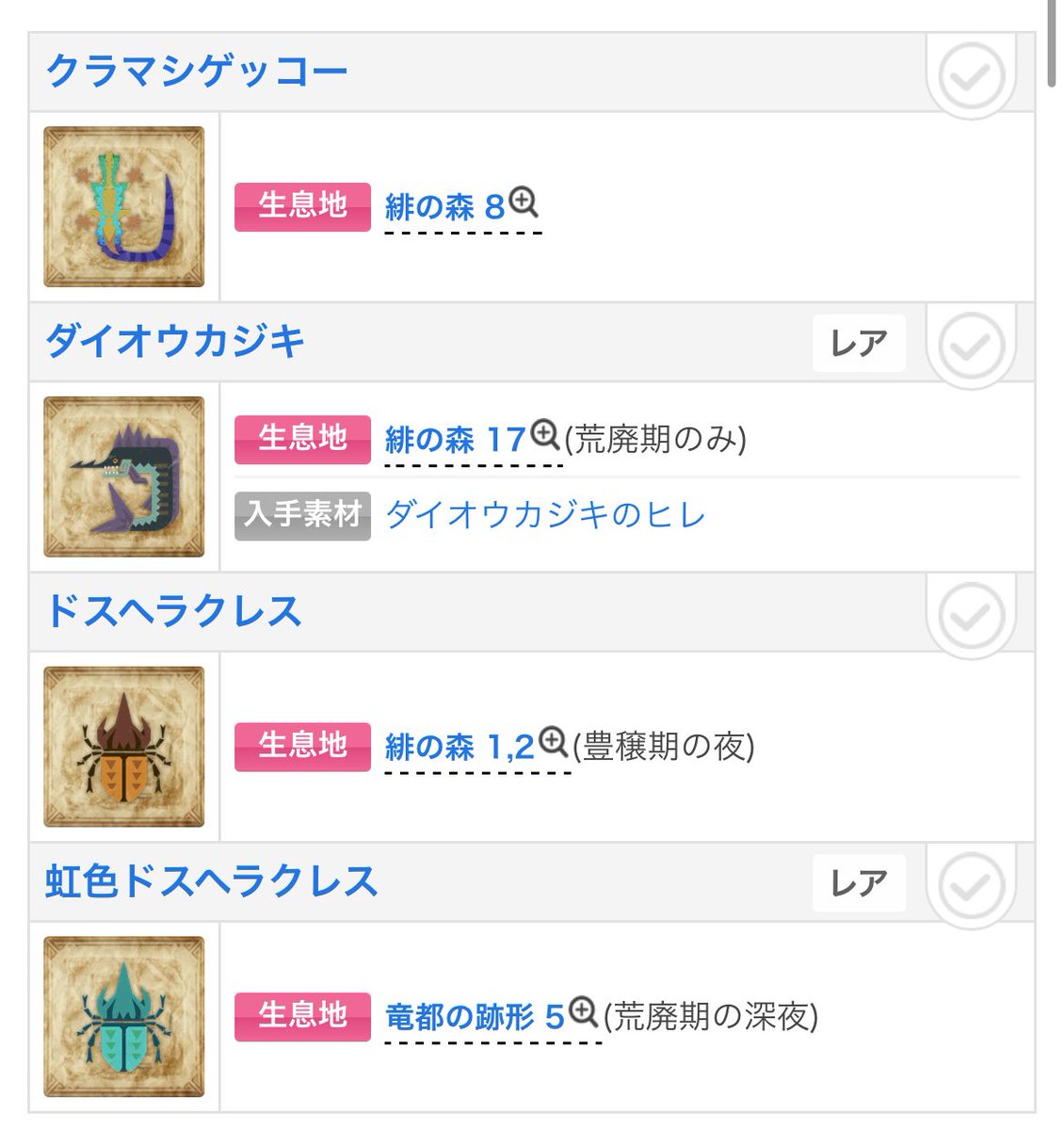 K_chan724's tweet photo. 残りの環境生物（トロコン関係無し）
トロフィー
レア6特産品
金冠残り、最小冠4体のみ

もう…終わってしまう… https://t.co/rt192eMxbC