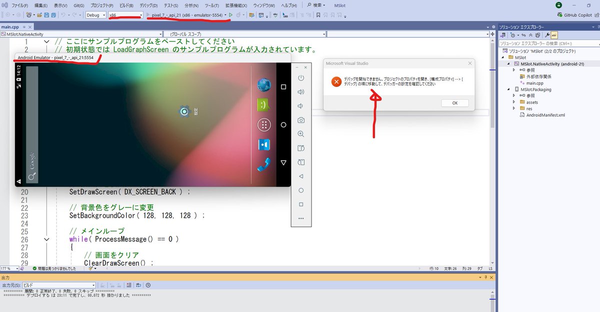 murasakinoue3's tweet image. androidアプリ開発久しぶりすぎてわけわからん；；
Windows11 #VisualStudio2022 #AndroidDeviceManager
で、エミュレーターでも実機でも「デバッガ―の設定を確認してください」って言われる＞＜；
誰かタスケテ…タスケ…テ……タス…ケ…