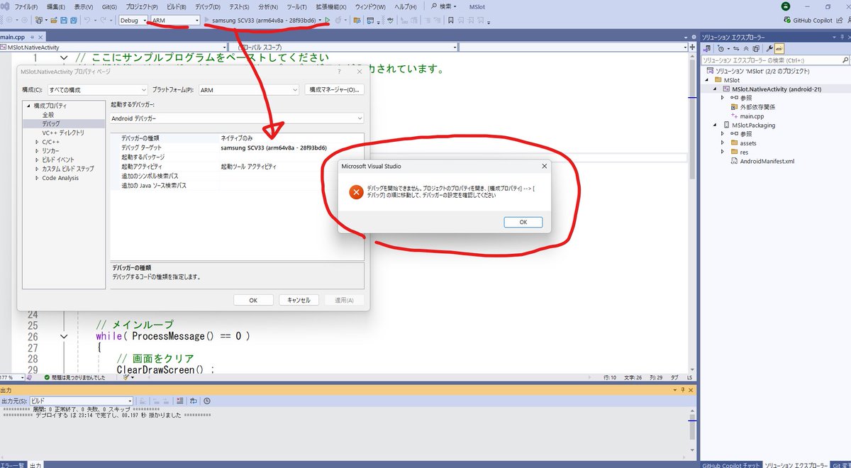 murasakinoue3's tweet image. androidアプリ開発久しぶりすぎてわけわからん；；
Windows11 #VisualStudio2022 #AndroidDeviceManager
で、エミュレーターでも実機でも「デバッガ―の設定を確認してください」って言われる＞＜；
誰かタスケテ…タスケ…テ……タス…ケ…