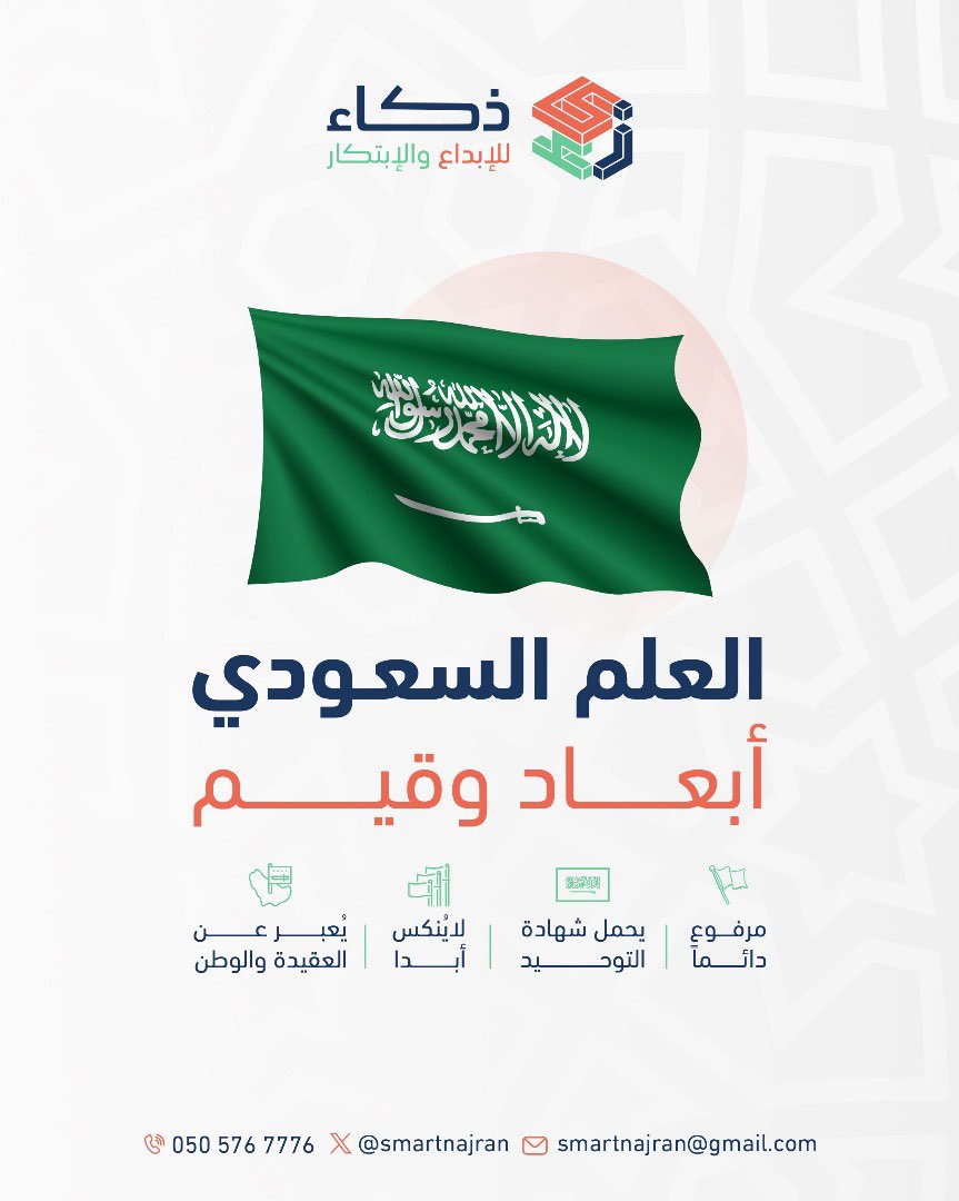 رايتنا رمز الأصالة و عنوان المجد و الشموخ🇸🇦
 #يوم_العلم