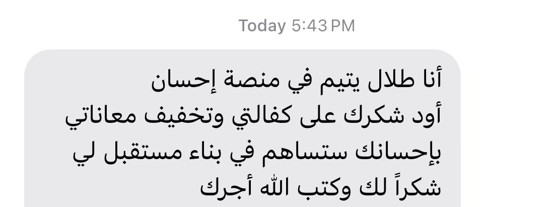 لم يختر أن يولد بلا أب، ولم يكن له يد في وحدته.. لكنه وجد في قلوب المحسنين دفئًا افتقده ❤️‍🩹. صوت طلال اليوم لم يكن طلبًا، بل شكرًا.. لمن مد يد العون، لمن جعل حياته أقل وجعًا وأكثر أملًا 🤲🏼✨.

تبرعنا اليوم عن عملائنا لكفالة الأيتام، ليكون الغد لهم أكثر أمانًا ورحمة 💖.