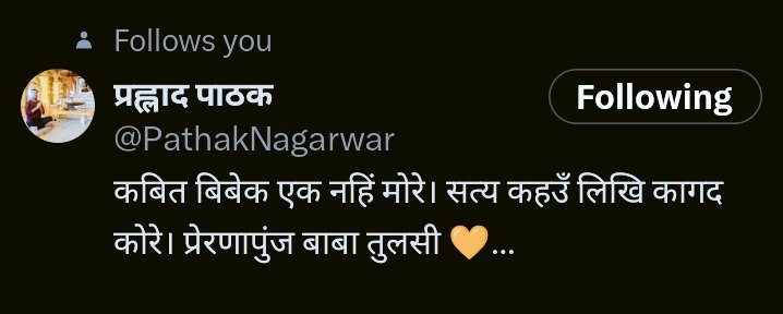anand_bhawesh's tweet image. देश में सबसे ज्यादा पढ़े जाने वाले कवि प्रहलाद पाठक , भैया का आज मुझे भी फॉलो बैक प्राप्त हुआ.🧡😍🙏🏻
सुबह से ये &quot;x&quot; डाउन था!और उसमें ये सुखद  नोटिफिकेशन का आना सच में दिन बन गया ,
अब मैं इसे  अपने प्रोफाइल पर पीन कर रहा हूं कविवर। 🧡
@PathakNagarwar  🙏🏻🔥🫶🏻✨
हनुमंत सदा सहायते 🌼