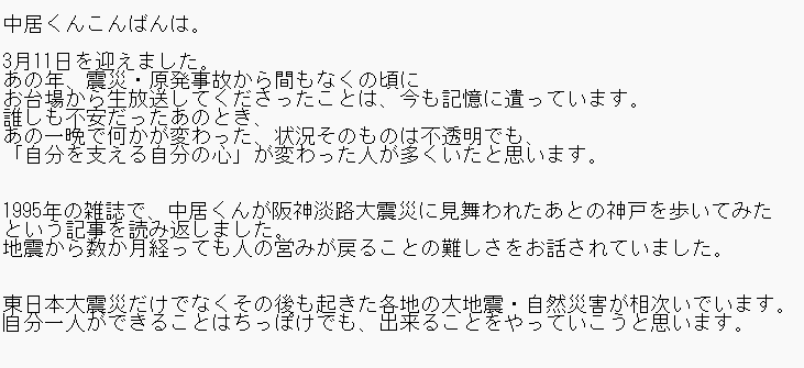ALISrawhide's tweet photo. 「お台場にはSMAPが居ます」
が今も記憶に残っていたり、震災や自然災害に関心を向けるひとつのきっかけになった人もいるんじゃないかな・・。中居くん個人での自主的な活動のことも。 https://t.co/C58rtG9VZy