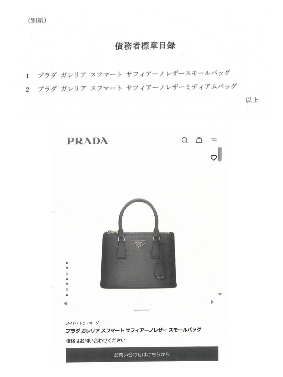 令和6(ラ)10006 R7.3.3
商標使用禁止仮処分命令申立却下決定に対する即時抗告事件
【棄却】
本件ウェブサイトの運営者はプラダ社であり相手方ではなく債務者各標章の「スフマート」の部分は本件各商品の色調や特徴を説明するもので出所識別標識として機能するものとはいえない
courts.go.jp/app/files/hanr…