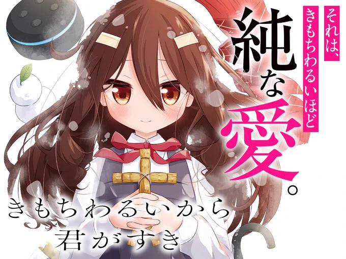 【✨新連載✨】

西畑けい先生「きもちわるいから君がすき」

司は、親友の依子が密かに好き💗
依子も、彼女にトクベツな感情を…⁉

いろんな意味で話題沸騰⚡🍮🥄
⛄純すぎる⁉衝撃の百合漫画❗🧣

https://t.co/LKdgk4AE4z
#COMICFUZ #きもちわるいから君がすき 
