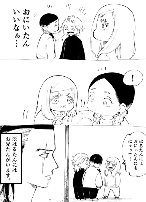 昔の漫画ばかりですみません!
お兄たんが欲しいはるたんでした! 