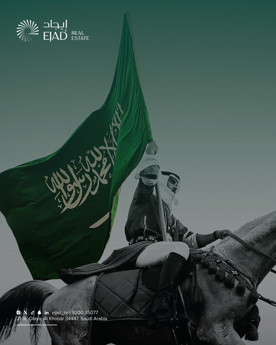 يرفرف علمُنا عالياً، حاملاً تاريخنا العريق، ومجسداً وحدتنا وفخرنا بوطننا.

#إيجاد_العقارية | #يوم_العلم_السعودي