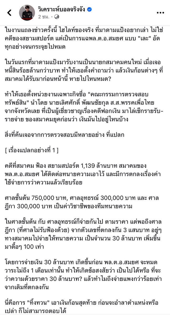 ArmmSrms's tweet image. เพจนี้สรุปการแถลงข่าวในวันนี้ไว้ดีมาก พร้อมอธิบายคดีและเรื่องแปลกๆที่เจอ #มาดามแป้ง