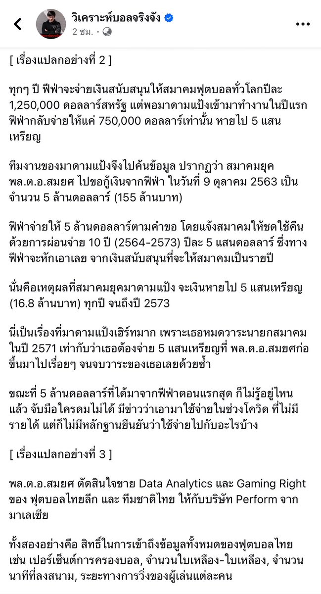 ArmmSrms's tweet image. เพจนี้สรุปการแถลงข่าวในวันนี้ไว้ดีมาก พร้อมอธิบายคดีและเรื่องแปลกๆที่เจอ #มาดามแป้ง