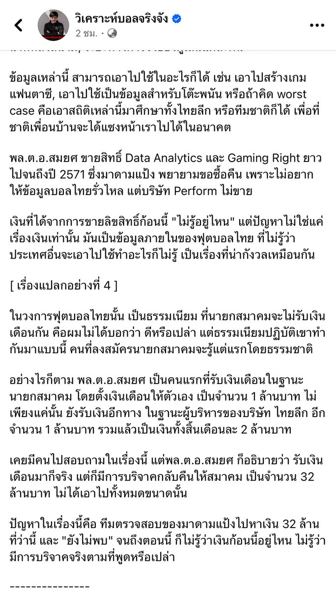 ArmmSrms's tweet image. เพจนี้สรุปการแถลงข่าวในวันนี้ไว้ดีมาก พร้อมอธิบายคดีและเรื่องแปลกๆที่เจอ #มาดามแป้ง