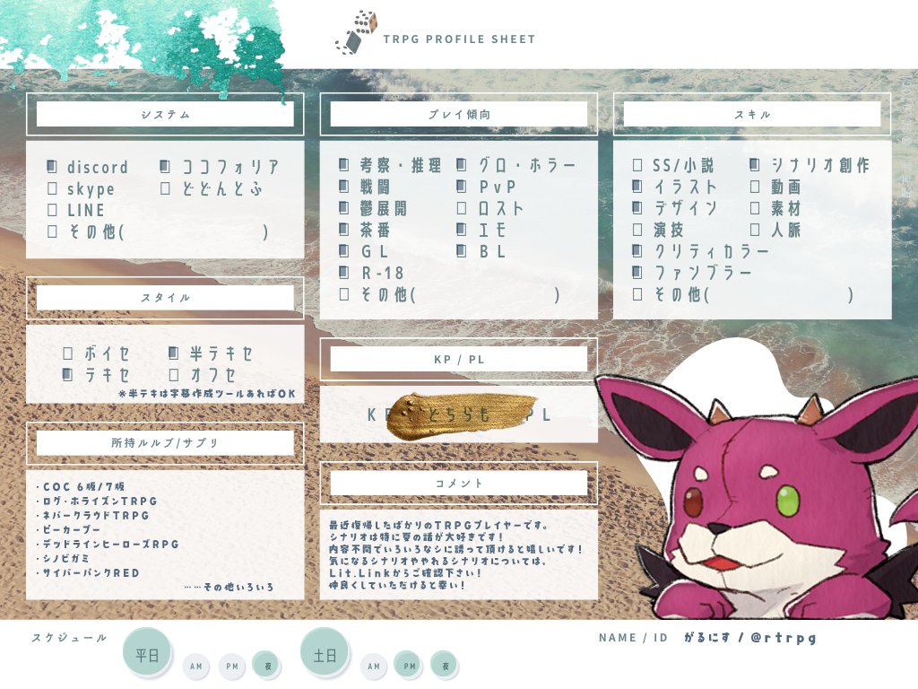 rtrpg's tweet photo. テキセメインのプレイヤーです！🐾🐾🐾
良かったら遊んでください😘
https://t.co/KyXEZCAMSN

今までのPC/KPCはこちら👇
#現実と虚構の冒険者

👍💕♻️で巡回します
（♻️拡散頂けると嬉しいです！）  
3日経っても繋がり縁なければお別れ👋

#TRPG自己紹介シート 
#TRPG好きと繋がりたい https://t.co/0ZaxmVZaTl