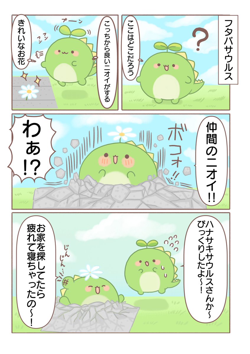 フタバサウルス漫画(1/2) 