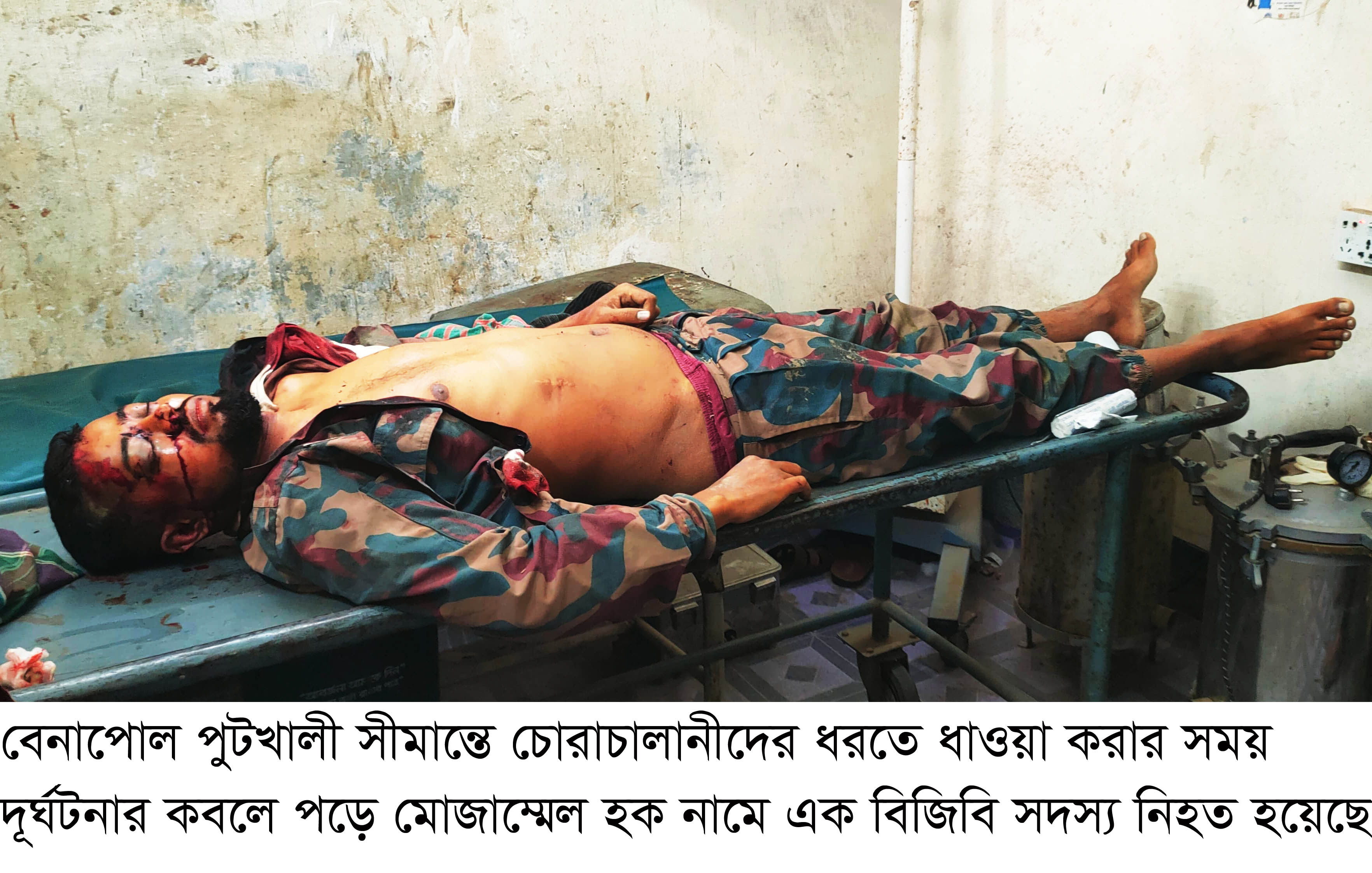 বেনাপোল চোরাচালানীদের ধরতে ধাওয়া করার সময় দূর্ঘটনার কবলে পড়ে এক বিজিবি সদস্য নিহত, আহত এক