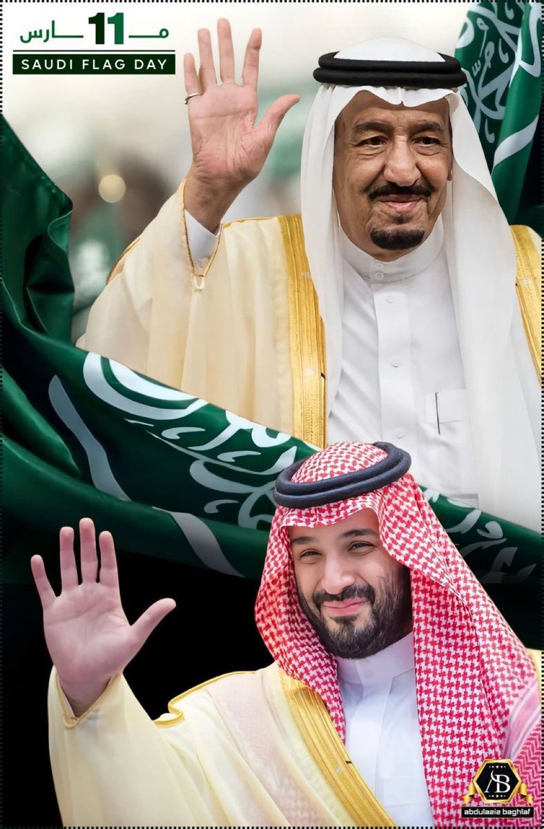 تساما راية التوحيد ما تنكس مع الرايات
الى رفعت وابن مطرف لبحر الموت خواضي

الى غاروا هل التوحيد ما ردوا هل الردات
تزعزع جمهم قدام اخو نوره ولا رتاضي

شاعر هوازن 
عبدالرحمن العطاوي 

🇸🇦
 #يوم_العلم_السعودي