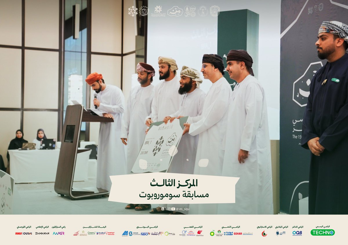 من الشغفِ والإتقان، يُولدُ التحدي، مبارك للفرق الفائزة في مسابقة السومو روبوت التي نُظمت بالتعاون مع القرية الهندسية ومجموعة الميكاترونكس.

🥇المركز الأول 
Tetrix 

🥈المركز الثاني 
عرب سومو 

🥉المركز الثالث 
Ibra_1

#الملتقى_الهندسي_١٥
#من
#سوموروبوت