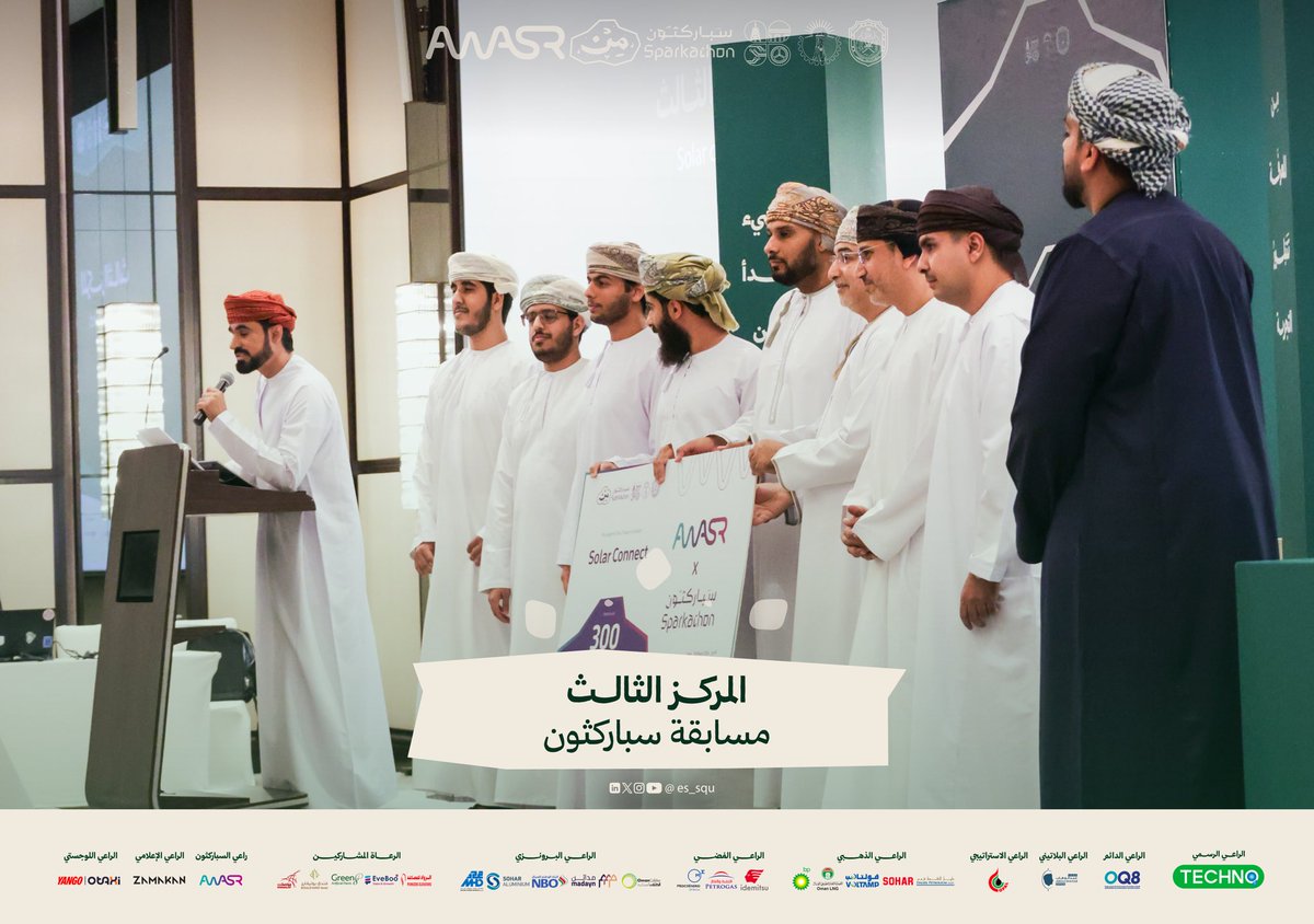 من حلولِهم أشعلوا شرارةَ التغيير، ومَهّدوا صناعةَ الفارق، مبارك للمشاريع الفائزة في سباركثون، التي نُظمَت بالتعاون مع أواصر. 

🥇المركز الأول 
Intelligent Energy meter 

🥈المركز الثاني 
 Al-Qannas

🥉المركز الثالث 
Solar connect

#الملتقى_الهندسي_١٥
#من
#سباركثون