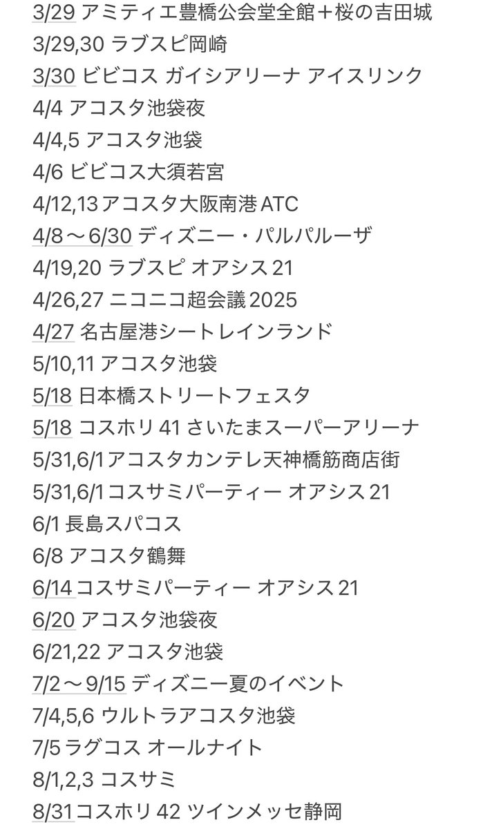 NoracameKo's tweet image. 5/31 6/1 6/14 コスサミパーティーオアシス21を個人的に行けたら行きたいイベント一覧に入れ忘れてました。
オアシス21でしかも初夏のタイミングでのイベント開催は盛り上がる予感しかしませんね。
最低気温16.5
最高気温25.8
寒すぎず暑すぎないちょうど良いタイミングでのイベント待ってました。