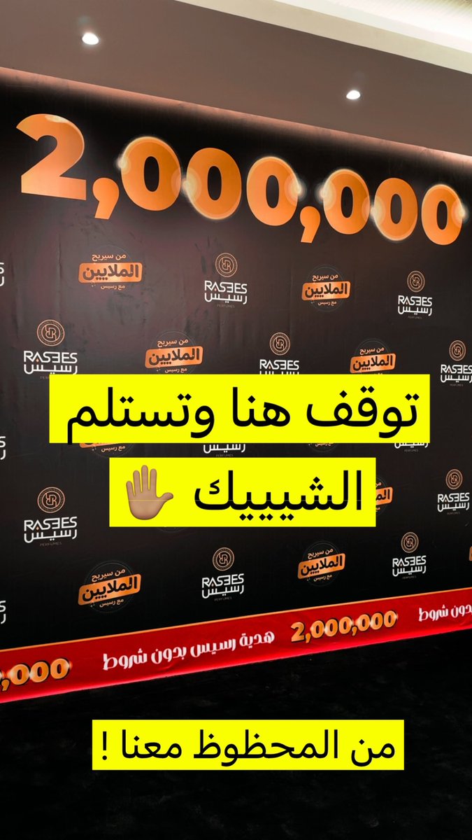 من المحظوظ معنا ؟

#ملايين_رسيس5