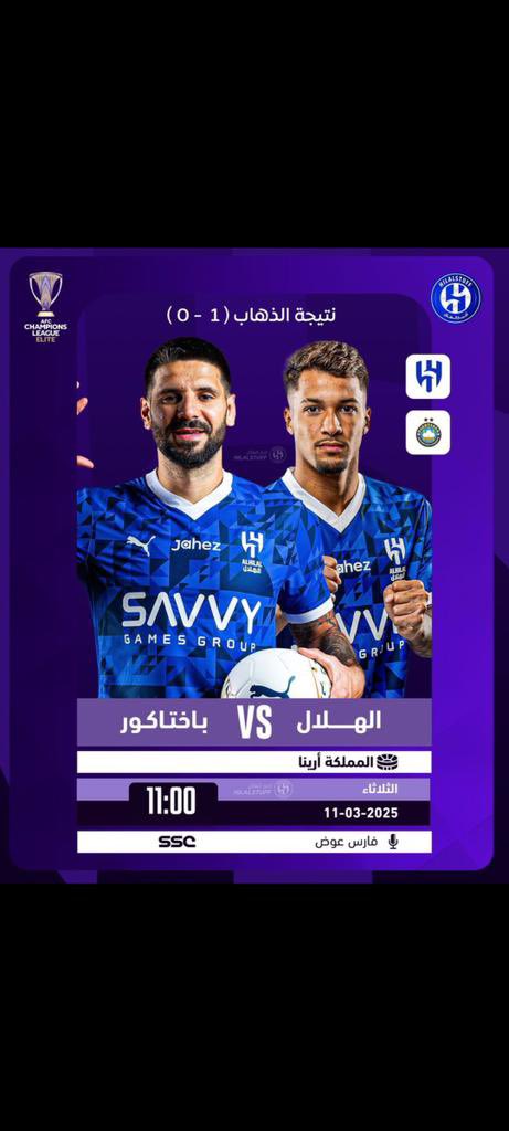 وفرنالكم دفعة جديدة من تذاكر مباراة الهلال وباختاكور
نادي الهلال VS نادي باختاكور😍

متاحة جميع الفئات، وبضمان كامل للدخول ✨️ 

احجز تذكرتك الآن عبر الرابط مثبت بالبايو 📲
#الهلال_وباختاكور 

#دوري_روشن_السعودي