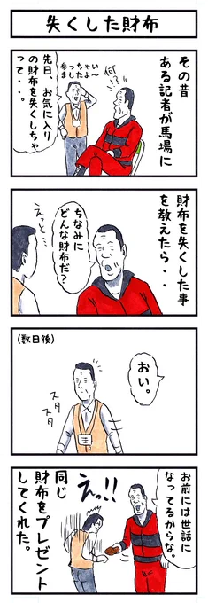 そうか。
今日はサイフの日か。
#味のプロレス #今日は何の日 