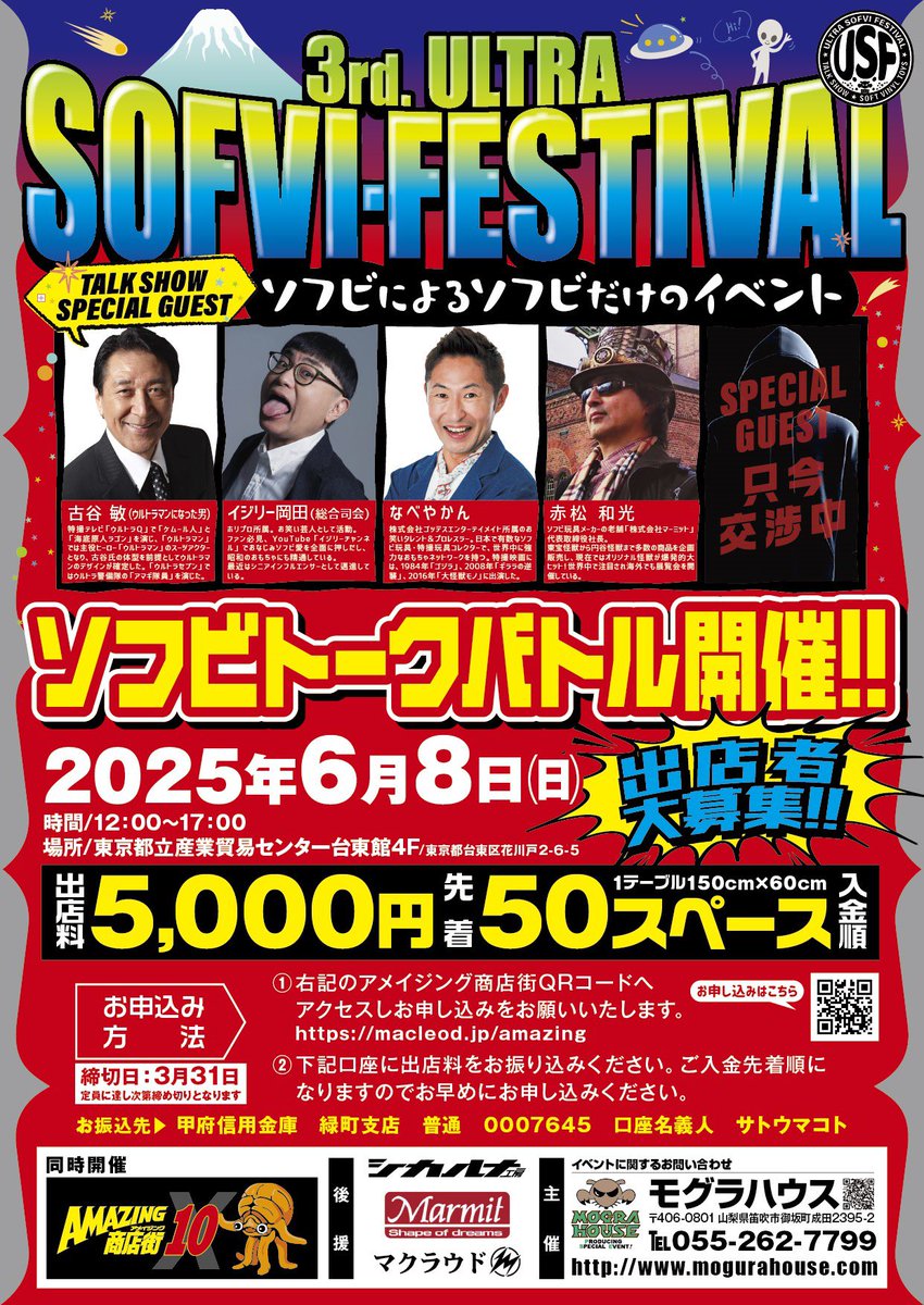 mogurahouse_com's tweet photo. さー本日より出店受付開始です〜

OLDソフビ出店も大歓迎です。

是非この機会に出店しませんか？

詳しくはマクラウドさん
アメイジング商店街さんから

さースペシャルゲストは⁉️

拡散希望です

宜しくお願い致します🙇

#ソフビ
#sofubimichi 
#macleod1997 https://t.co/4P6qHIGLgZ