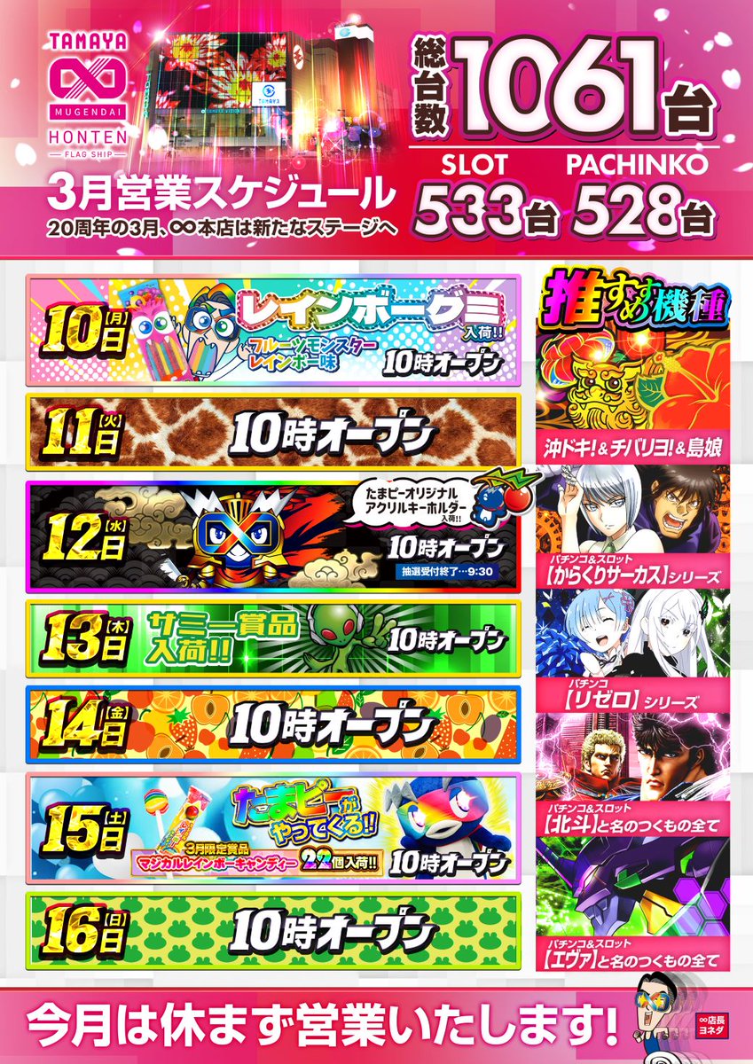 おはようございます！ 玉屋∞本店 店長ヨネダです🤓 本日3月12日（水