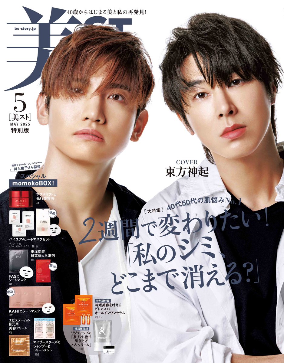 美ST5月号特別版の東方神起さんのカバー、大変ご好評いただき、ありがとうございます✨ カバーストーリーには、思わず声が出てしまうような、迫力あるカッコいい写真がたっぷりです！
発売日は17日！皆さま楽しみにしていてください☺️❤️

#東方神起 #momokobox
#ユンホ #ユノ #チャンミン