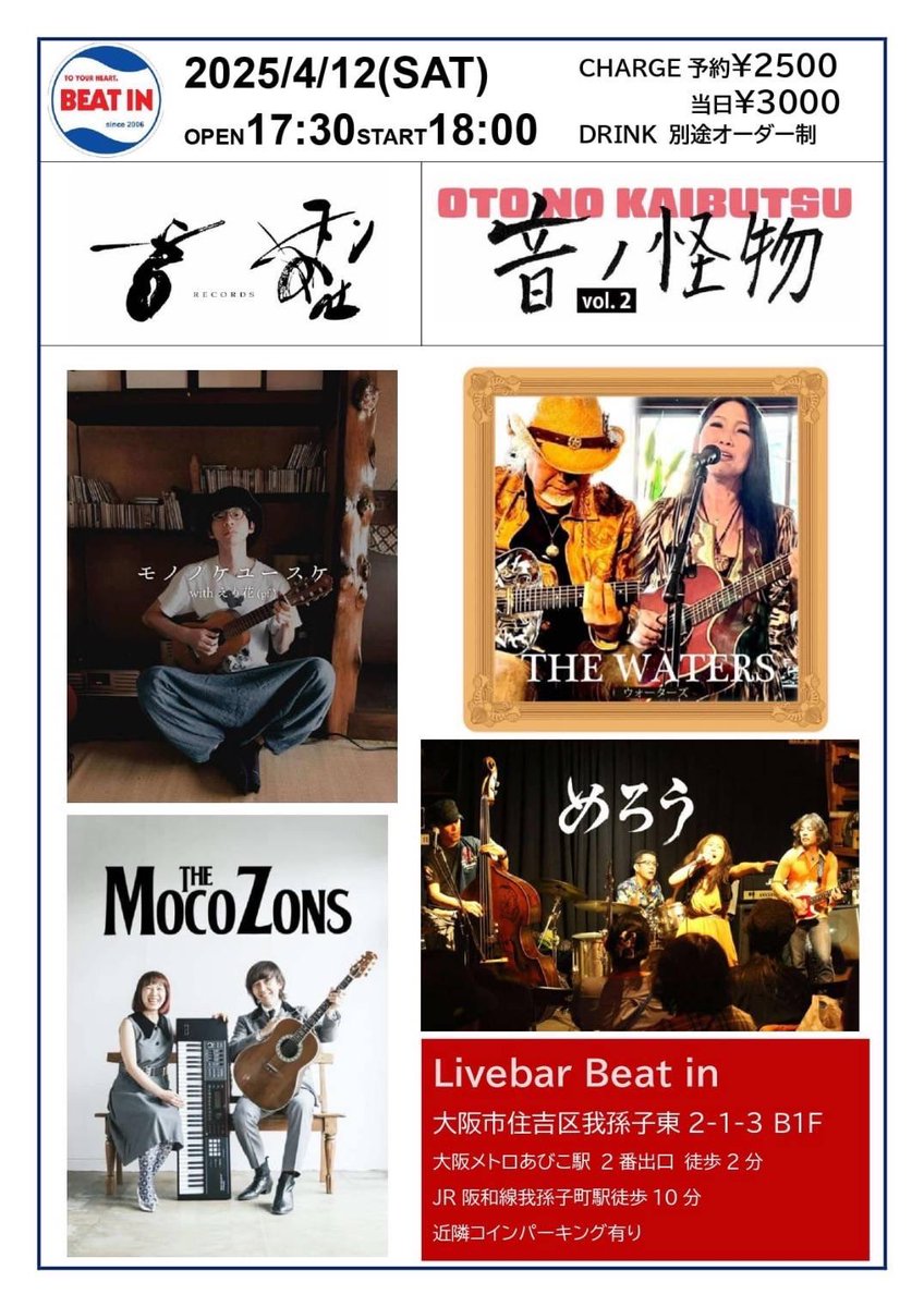 mellow_toku's tweet photo. 北海道より怪物が来ます！

2025年4月12日(土)
Live Bar Beat In

言霊RECORDS企画
「音の怪物vol.2」

17:30 open
18:00 start
予約　2500+1ドリンク
当日　3000+1ドリンク

めろう 
THE MocoZons
THE WATERS
モノノケユースケwithえり花(pf.)
(出演順) https://t.co/3mgYYrao41