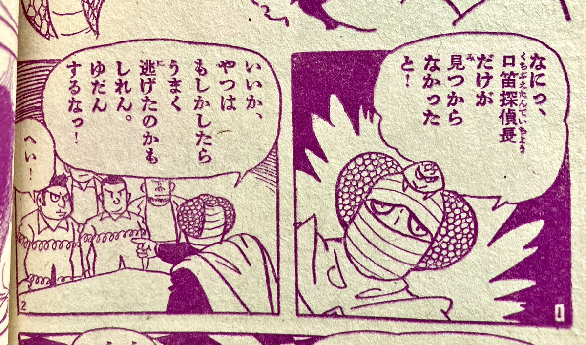 ボールを反発させる薬品(大発明だ!)を使って巨人軍を負けさせ、八百長試合で儲ける悪党(せこい)キングコブラの暴虐を暴く少年3人組(探偵団?)と頼もしいお兄さん(怪しい)。 