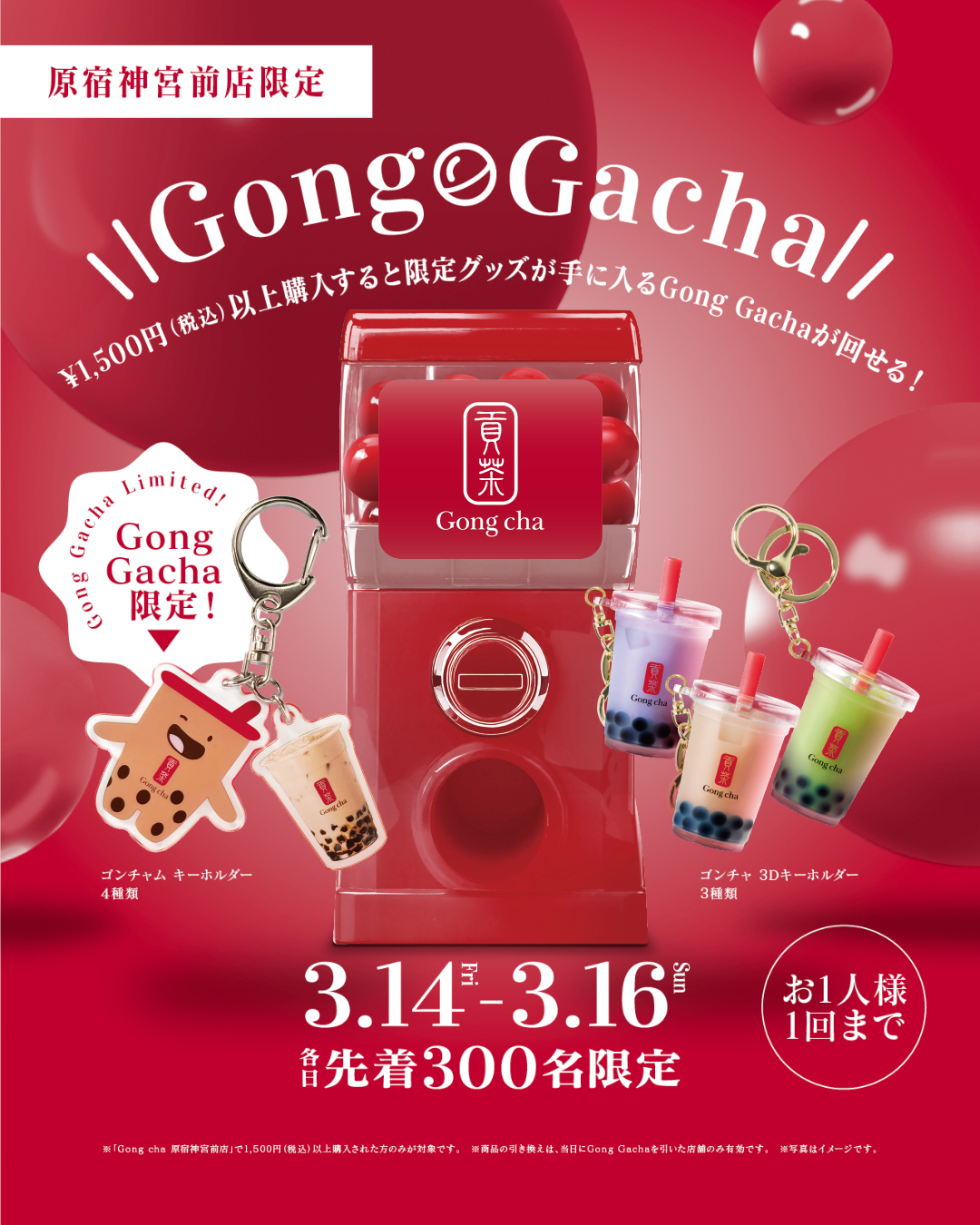 Gong cha（貢茶 / ゴンチャ） on X: 