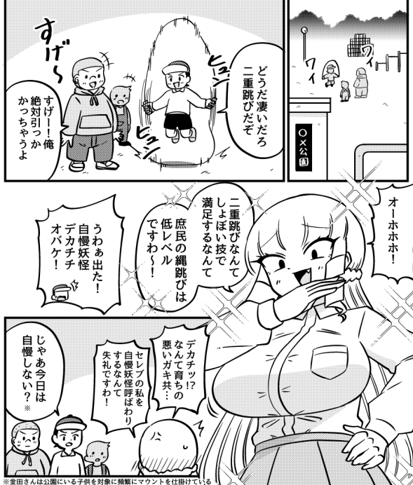本日発売の別冊少年チャンピオンにマウントセレブ金田さんが4p+4pの計8p掲載されております!
縄跳びでマウントを取るお嬢様回と購買部でマウントを取るお嬢様回です!よろしくお願いします! 