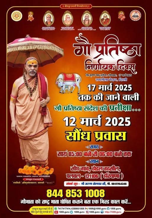 jyotirmathah's tweet photo. #गौमाता_राष्ट्रमाता 
#1008_shankaracharya 
#savegaumata https://t.co/t5SM7ZVhSF
