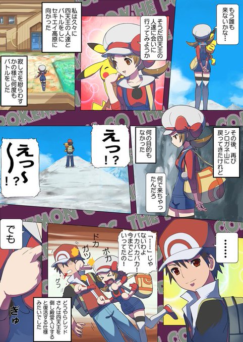 ポケモン漫画HGSSネタの続きでレッド編をアップしちゃうぜ! その6 ラストです 